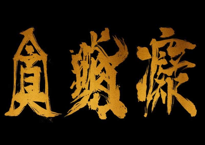 银行限制账户交易什么意思快速挽回(图)