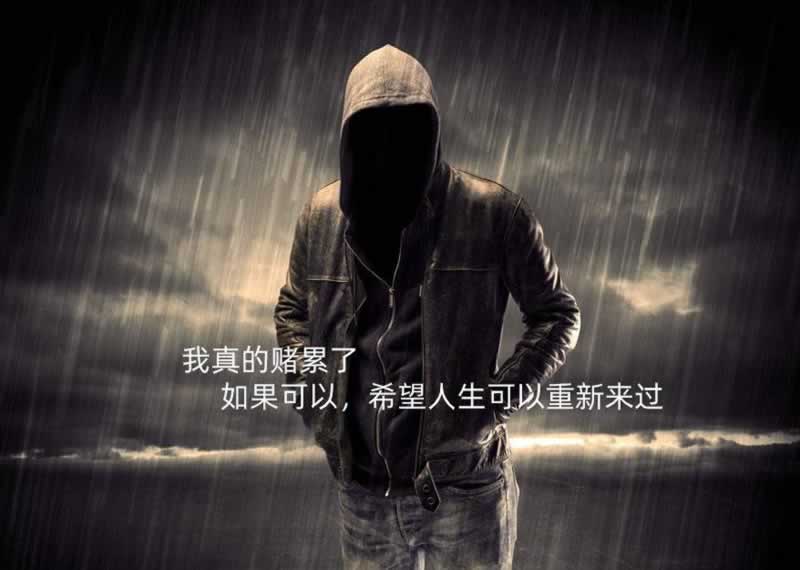 网站输不起不让提款怎么回事儿可以帮你破解(图)